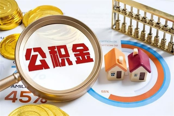 鞍山公积金剩下500元怎么提取（公积金剩五百取不了）