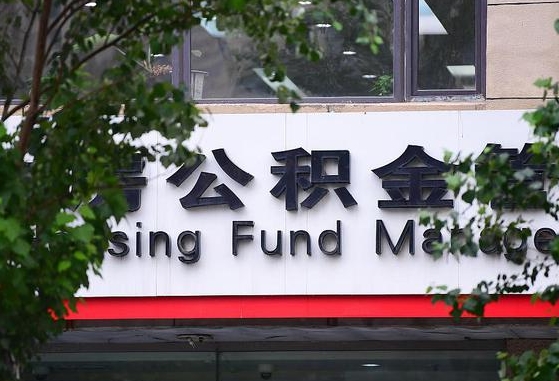 鞍山辞职不干了公积金怎么处理（辞职不干了公积金可以继续还贷吗）